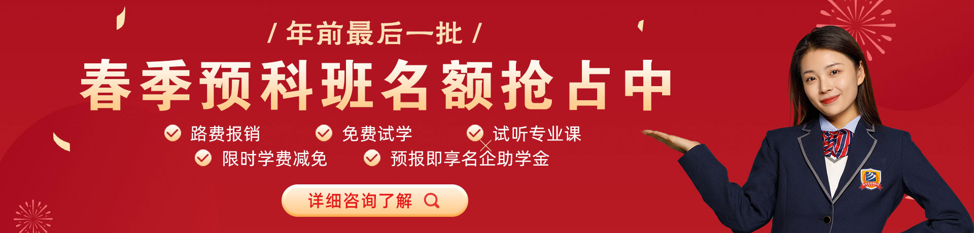 狠狠操骚逼666春季预科班名额抢占中