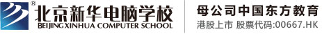 少萝自慰北京市昌平区新华电脑职业技能培训学校